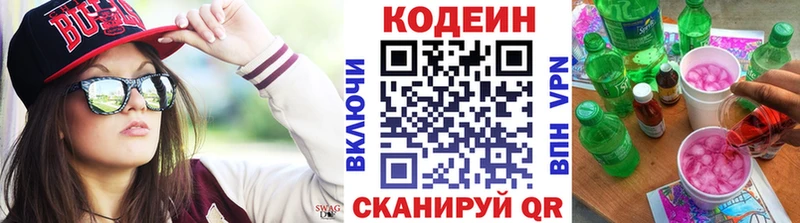 Кодеиновый сироп Lean напиток Lean (лин)  Магас 